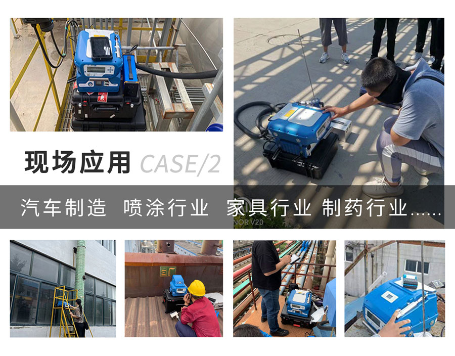 PF-300便攜式總烴、甲烷和非甲烷總烴測(cè)定儀現(xiàn)場(chǎng)應(yīng)用
